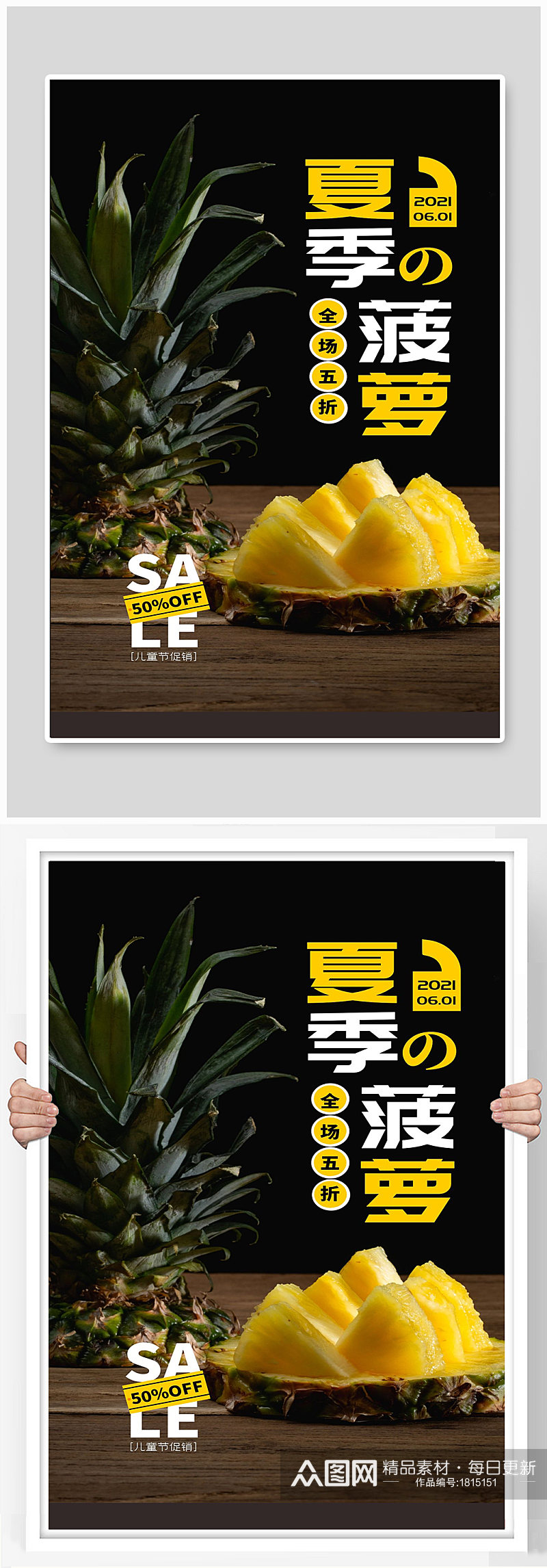 夏季菠萝全场五折水果特卖宣传海报素材