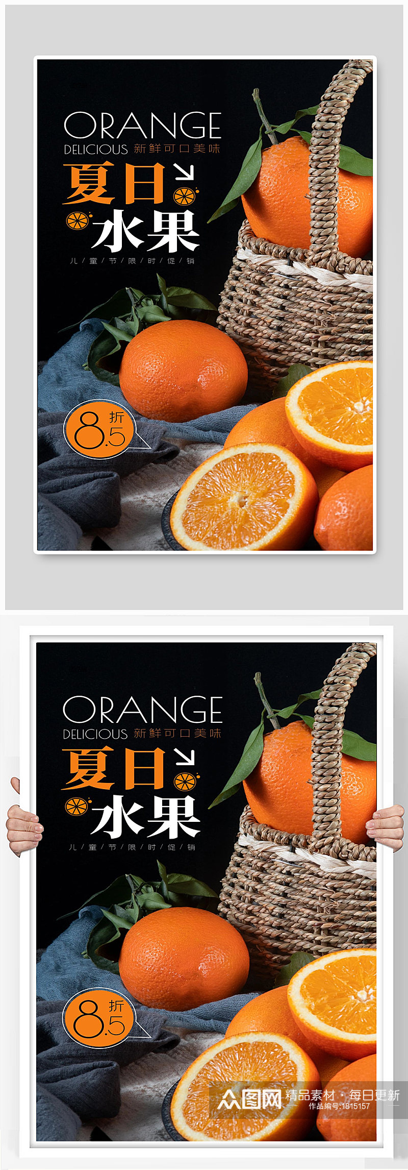 夏日水果橘子八折篮子特价水果素材