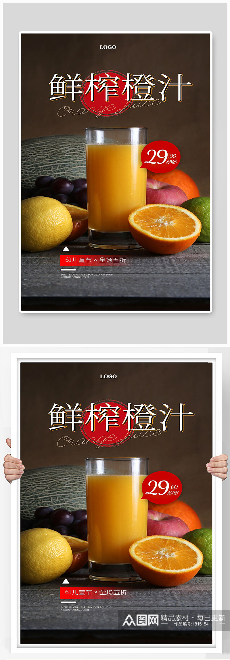 鲜榨果汁水果苹果橘子饮料宣传海报素材