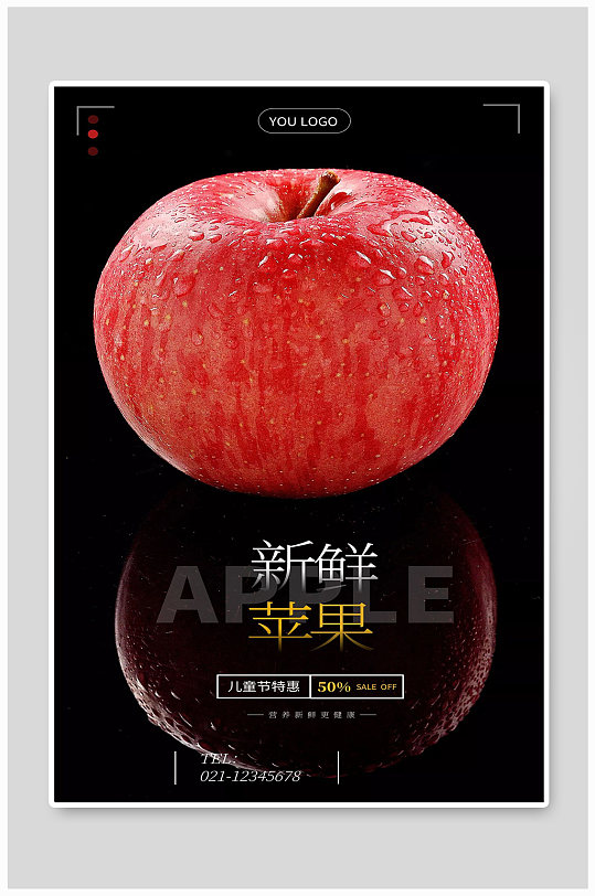 苹果红苹果新鲜水果宣传海报