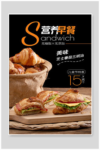 营养早餐三明治炸鸡美味特价宣传海报