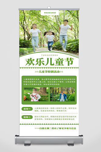 亲子游欢乐儿童节绿色活动宣传海报