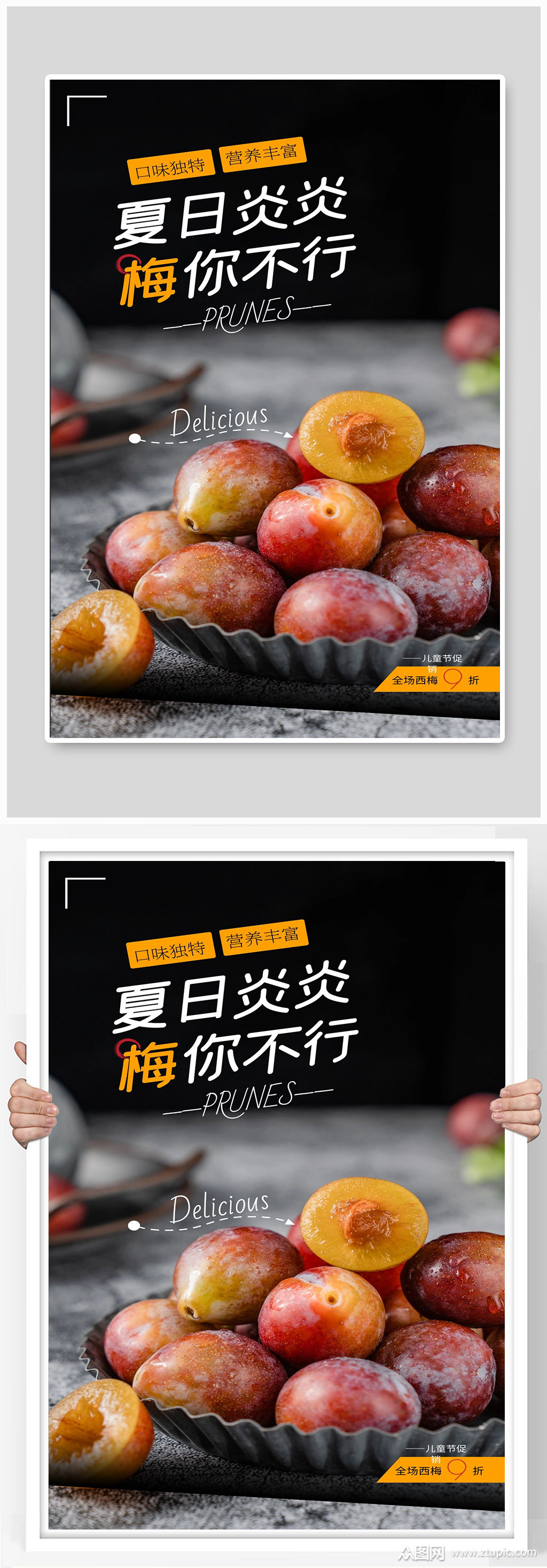 夏日炎炎西梅水果新鲜宣会海报