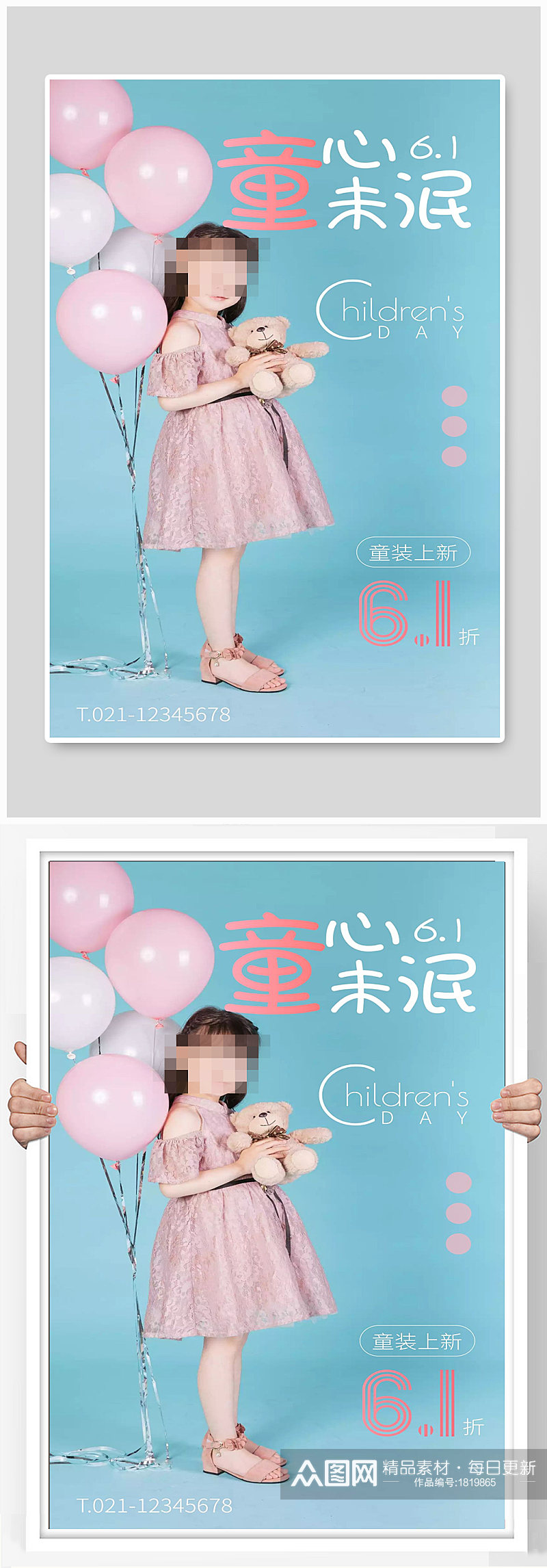 童装新品彩色气球六一特价小女孩宣传海报素材