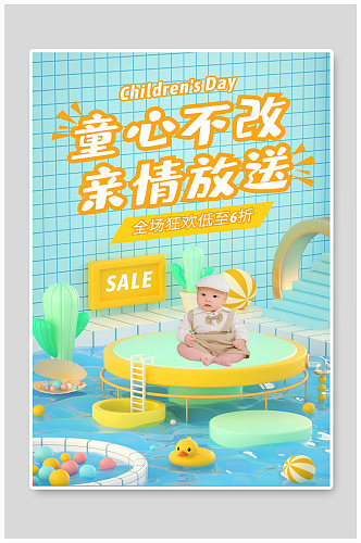 亲收放送母婴特价洗澡游泳宣传海报