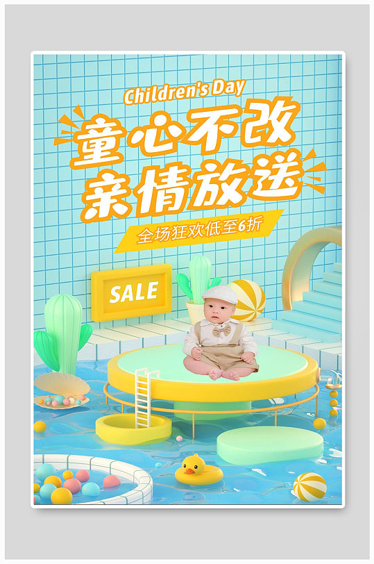 亲收放送母婴特价洗澡游泳宣传海报