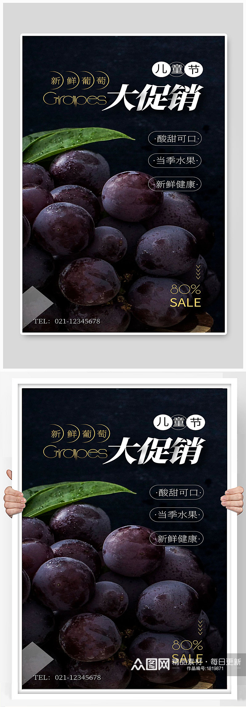 新鲜葡萄大促销当季水里宣传海报素材