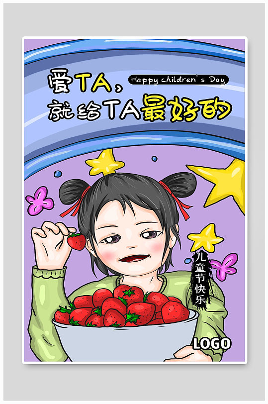 吃货卡通人物草莓爱她就给她最好的宣传海报