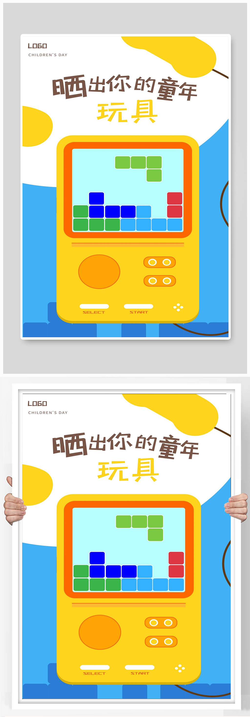 晒出你童年的玩具俄罗斯方块游戏机素材