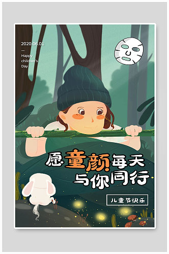 卡通小女孩森林小白兔面膜宣传海报
