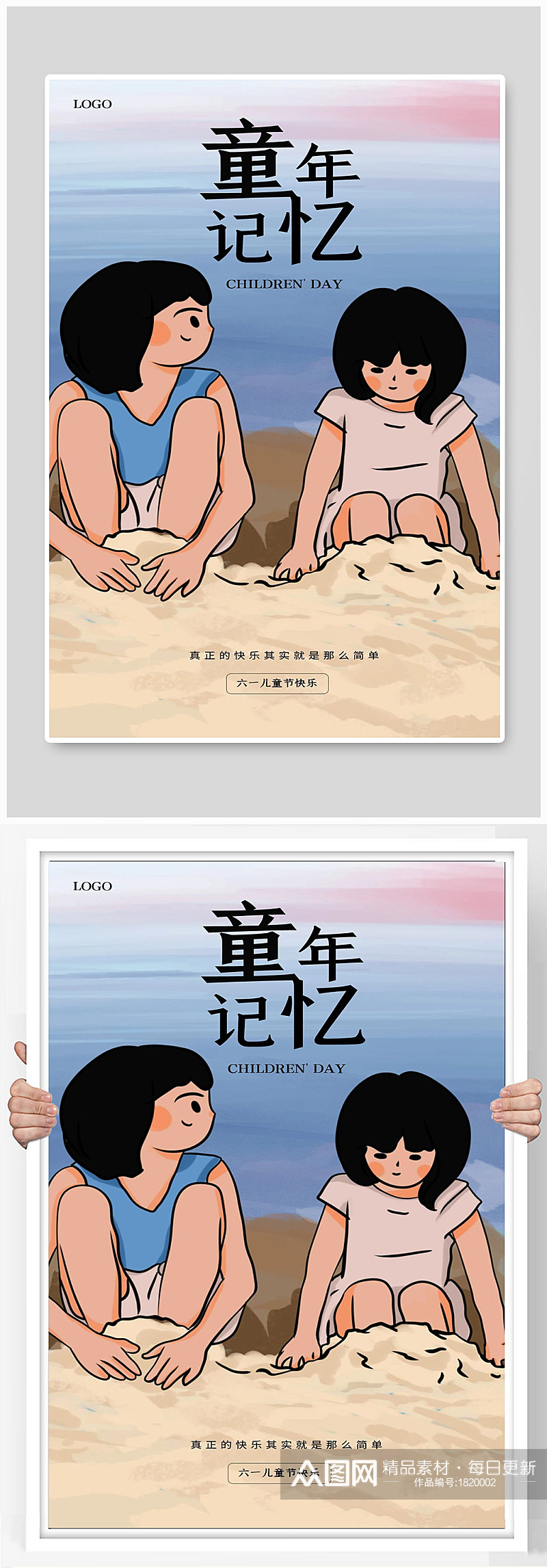 童年记忆海滩沙滩大海卡通小孩宣海报素材