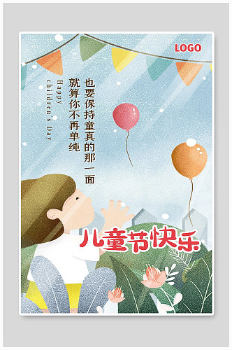 儿童节快乐气球卡通小女孩宣传海报