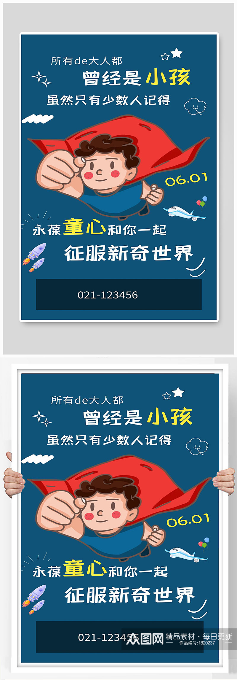 小男孩超人卡通外太空宣传海报设计素材