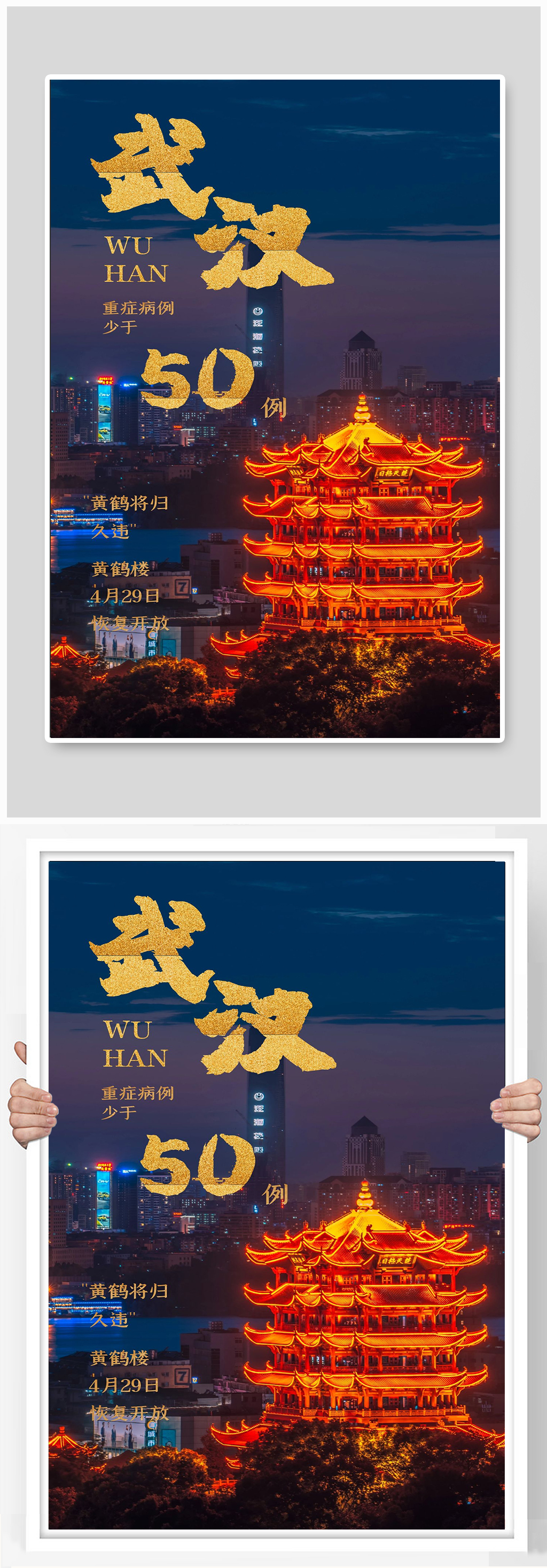 武汉加油宣传海报设计素材