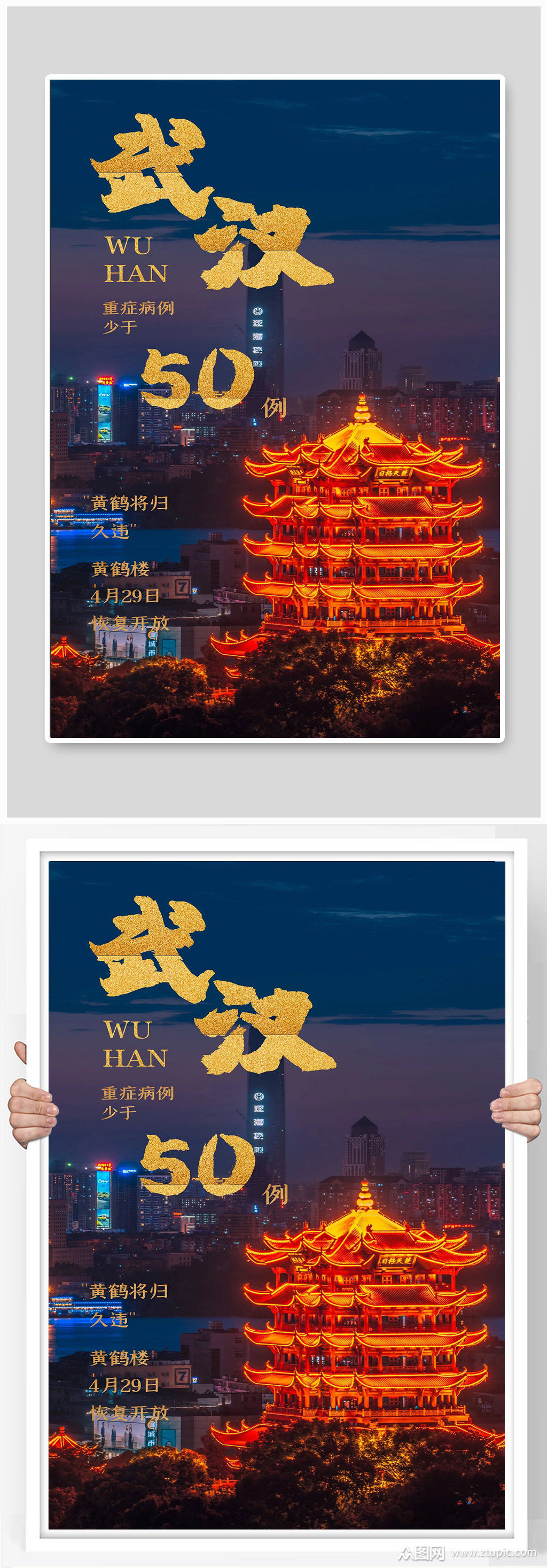 武汉加油宣传海报设计