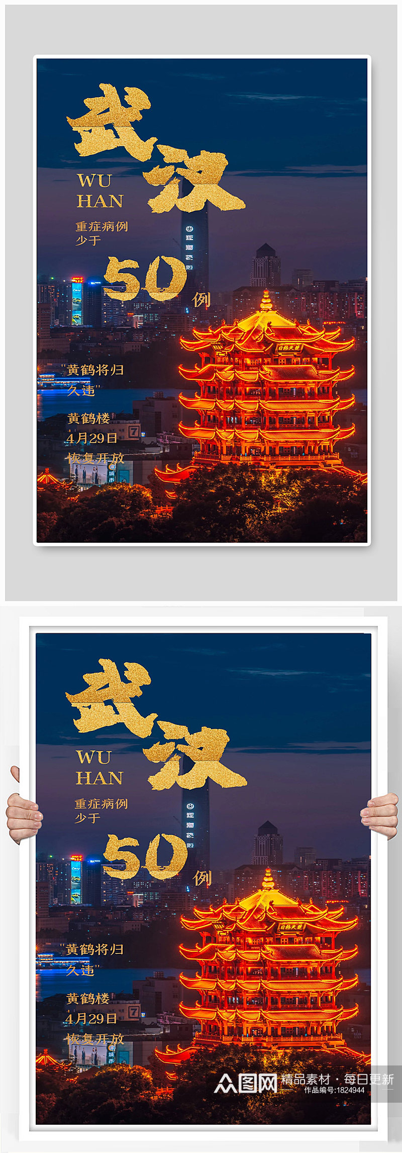 武汉加油宣传海报设计素材