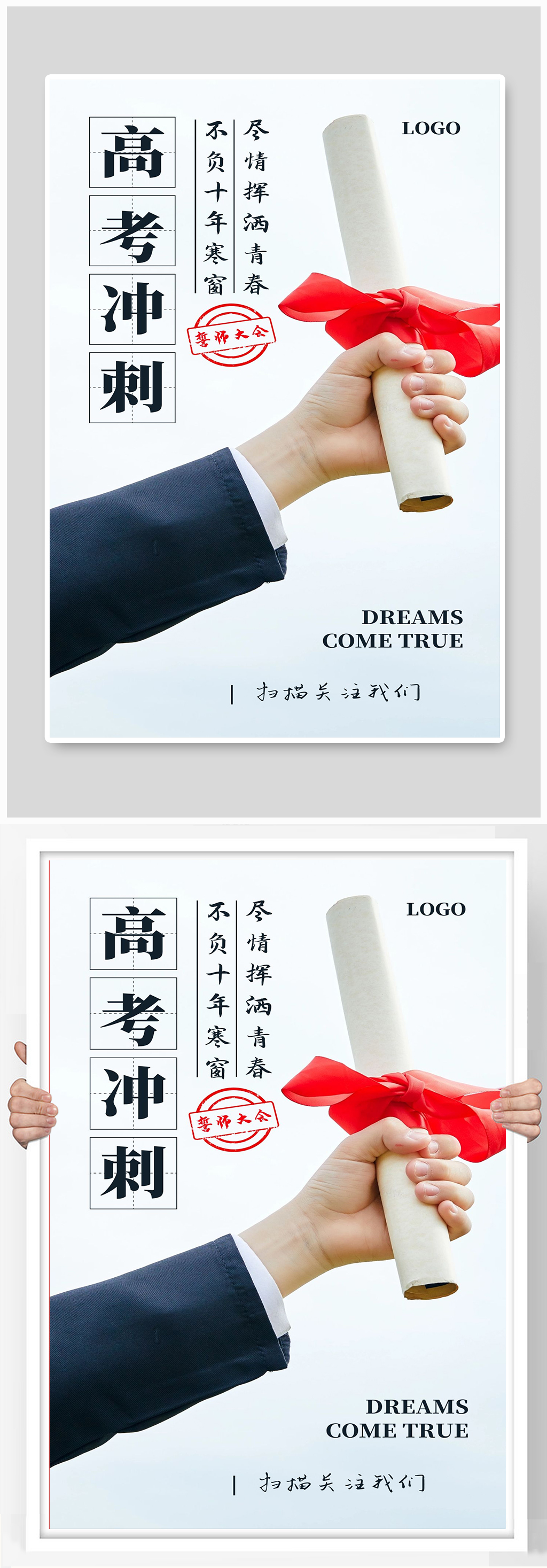 高考冲刺宣传海报设计素材