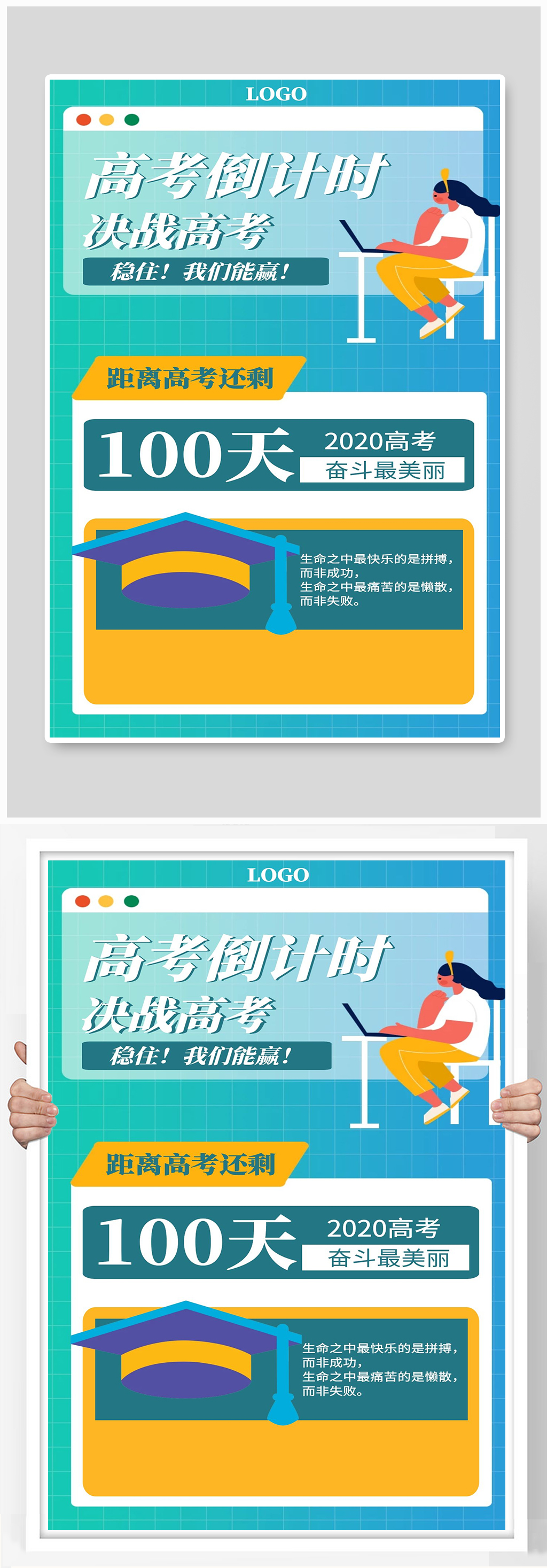 高考倒计时宣传海报设计制作素材