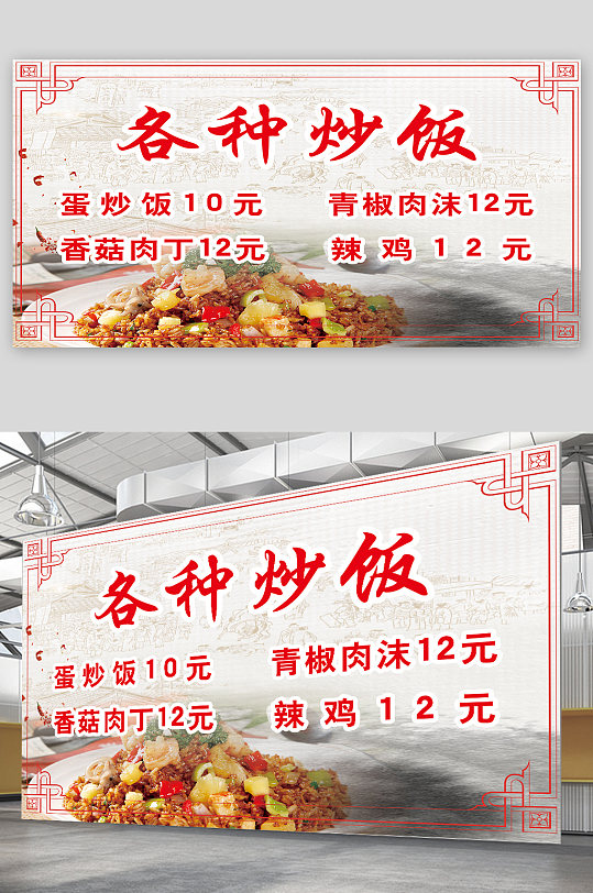 餐馆各种炒饭宣传海报设计