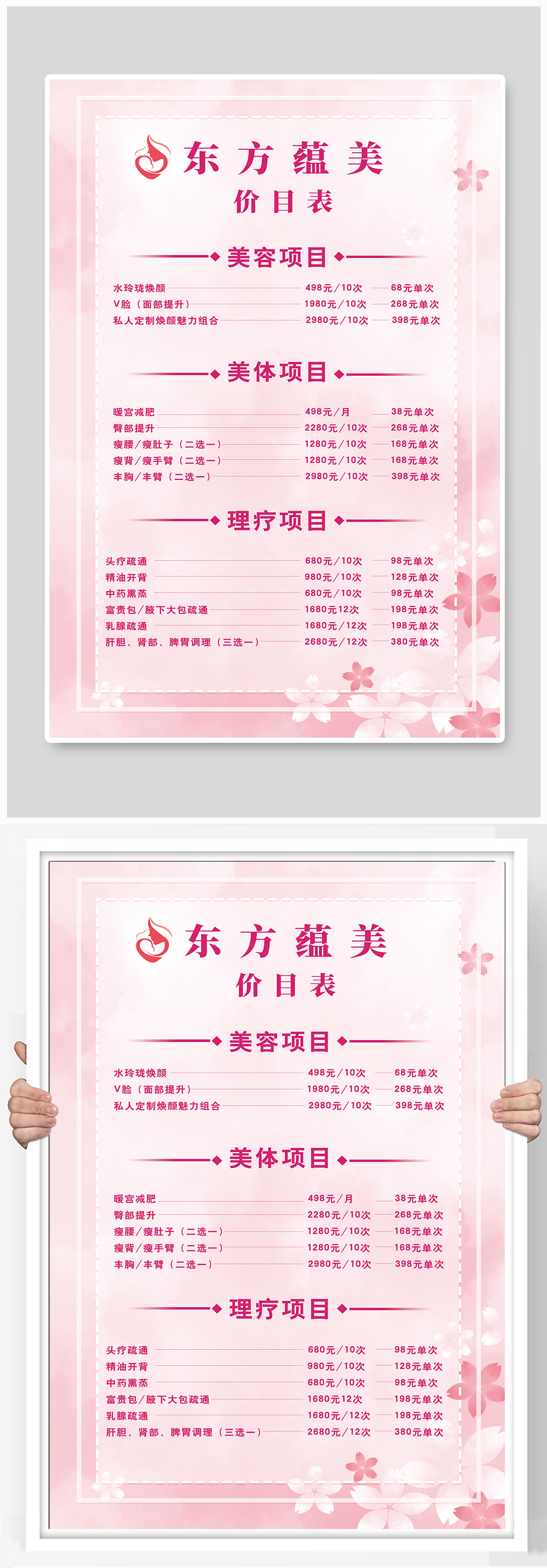 美容店价目表宣传海报设计素材