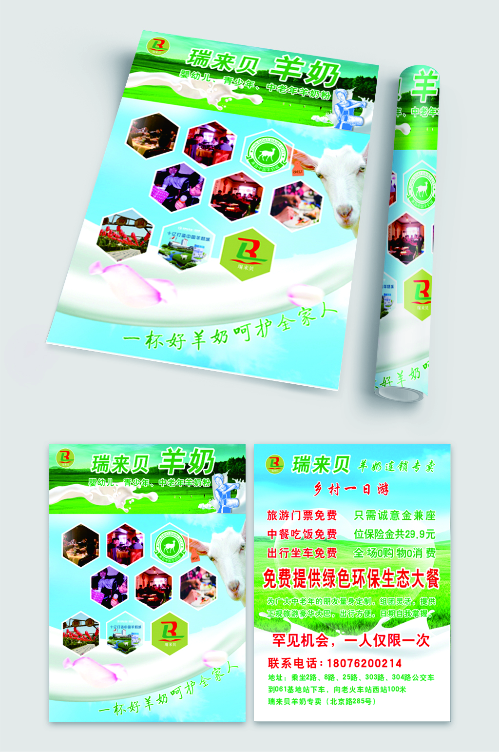羊奶粉宣传单设计奶粉DM单素材