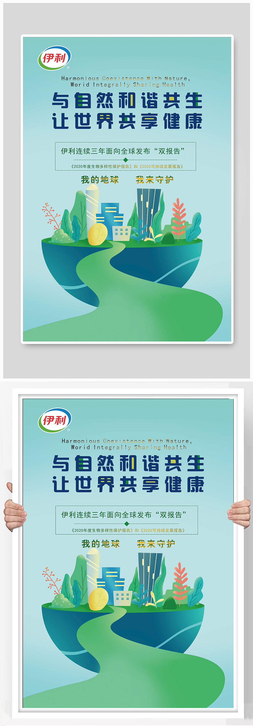 保护地球宣传海报设计模板下载 编号 众图网