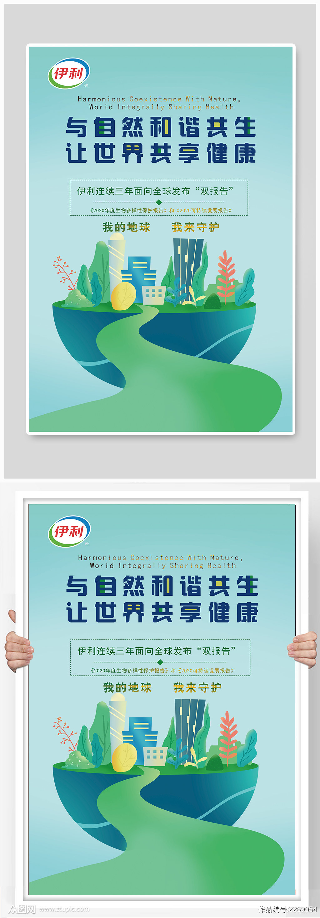 保护地球宣传海报设计模板下载 编号 众图网 保护地球宣传海报设计模板下载 编号 众图网