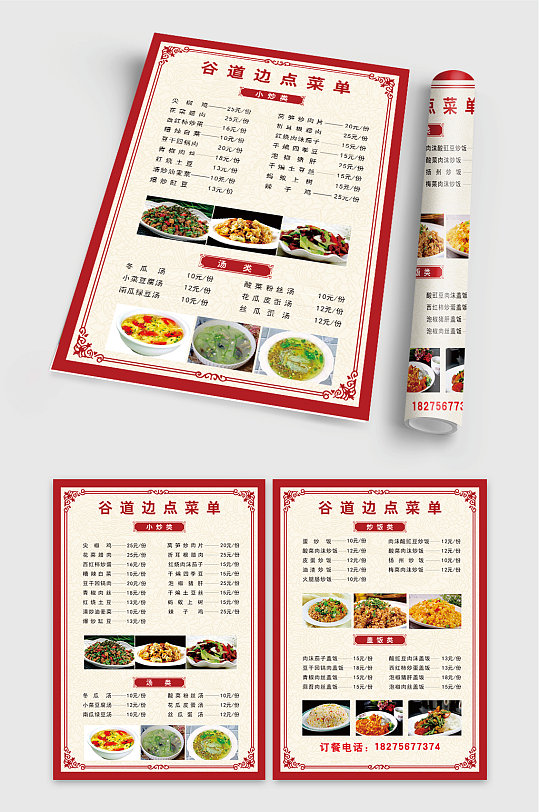 快餐店饭店家餐馆菜单