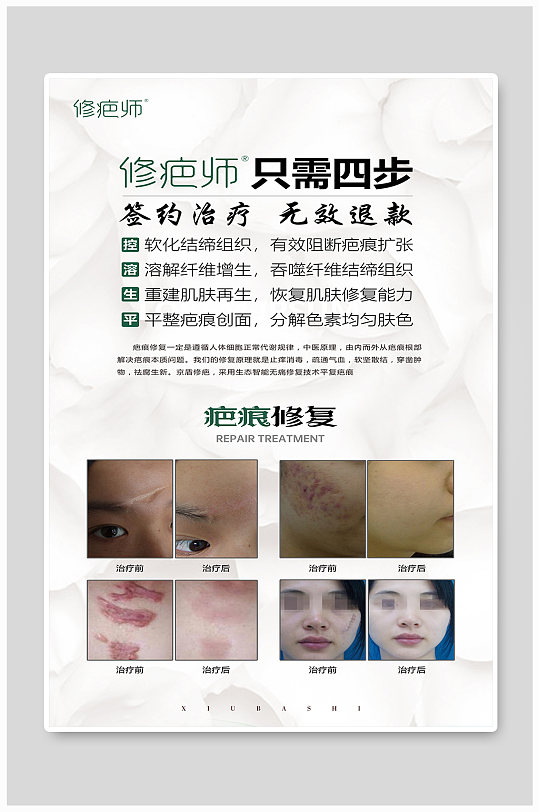 祛疤主图图片-祛疤主图素材下载-众图网