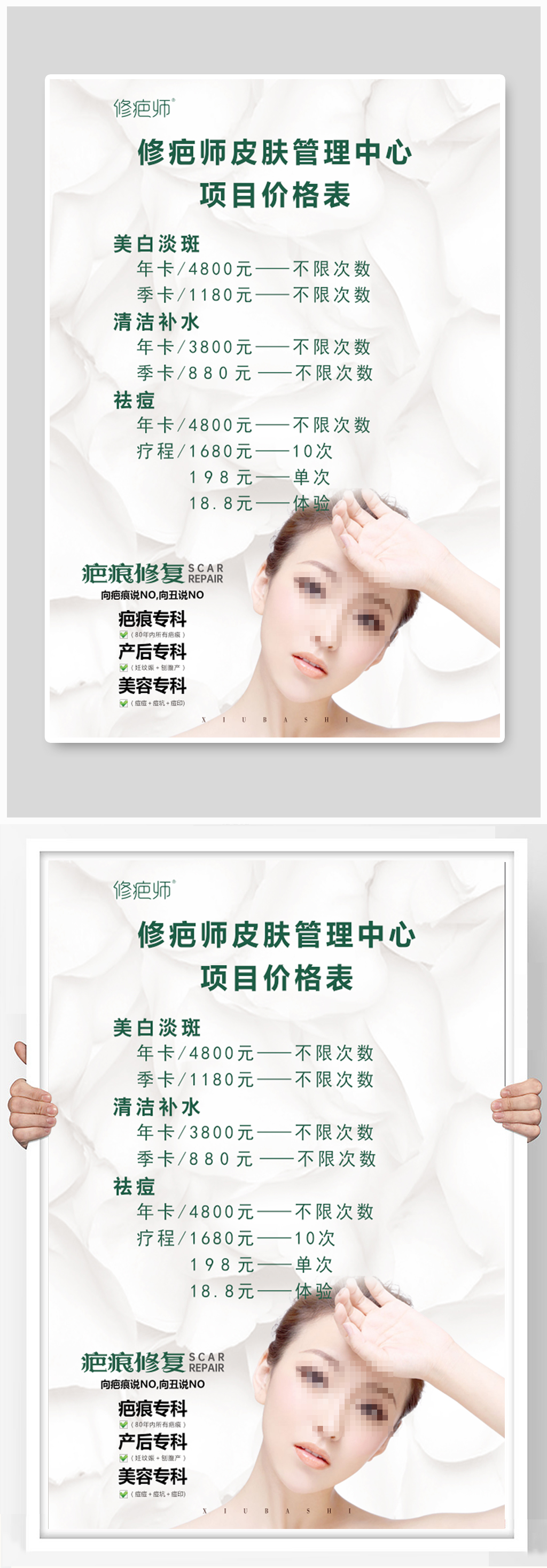 修疤师皮肤管理中心素材