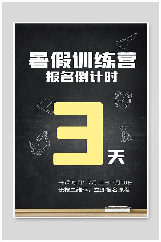 暑假训练营报名倒计时