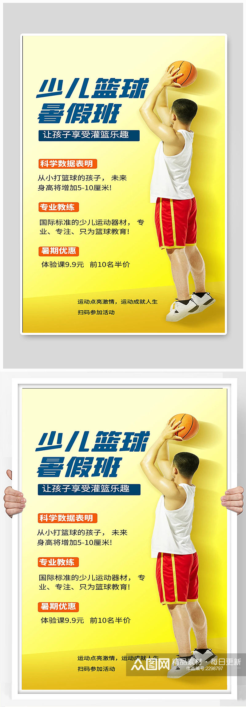少儿篮球宣传海报设计素材