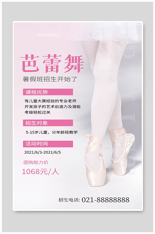 芭蕾舞海报设计制作