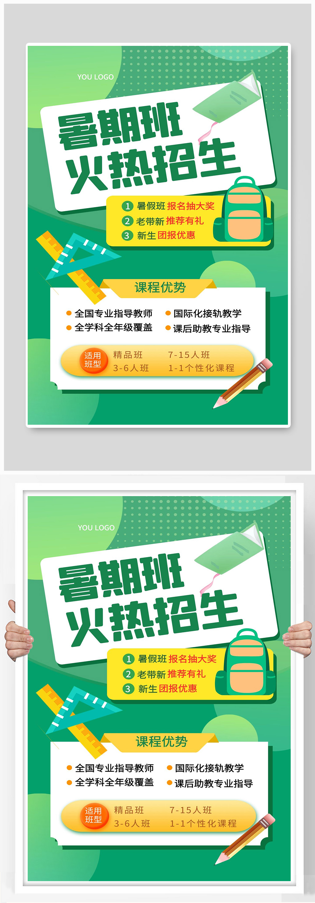 暑假班火热招生海报设计素材