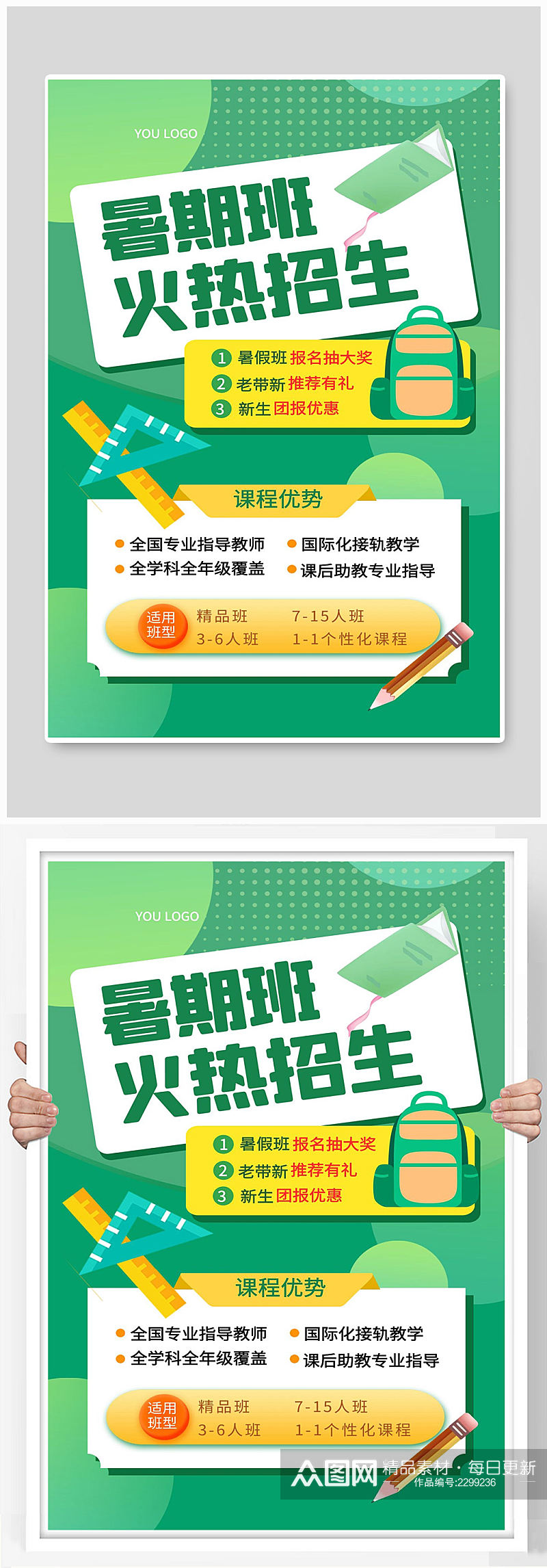 暑假班火热招生海报设计素材