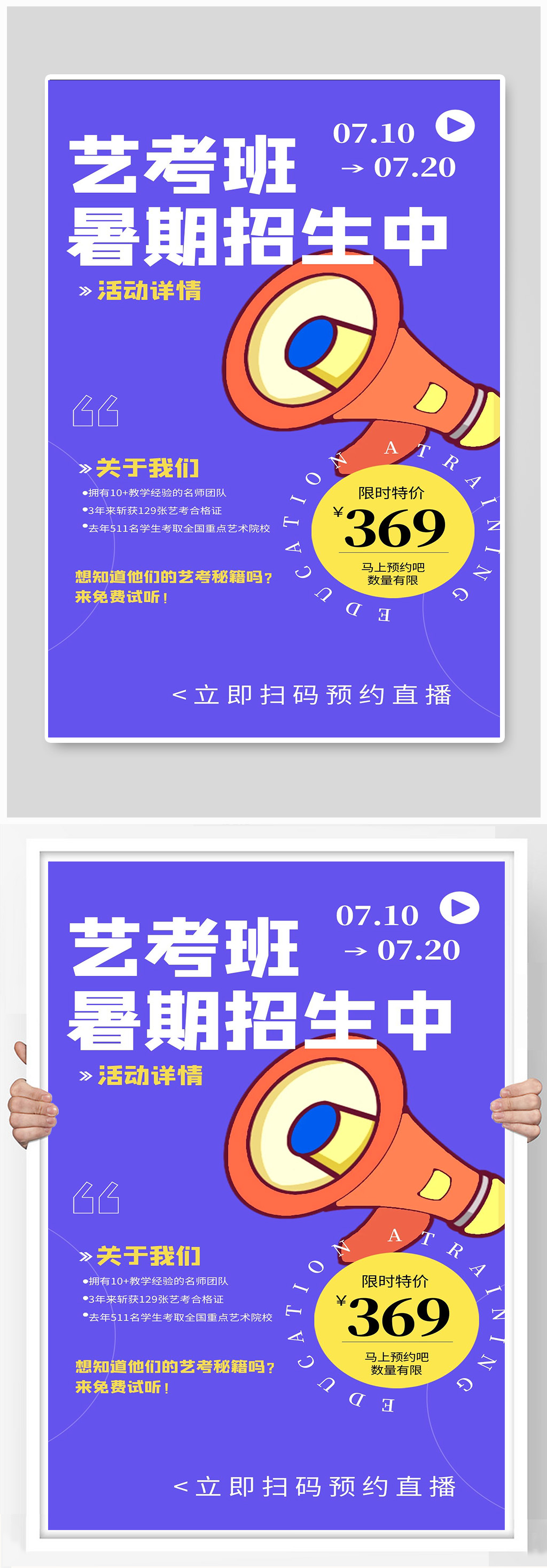 艺考班暑期招生中素材