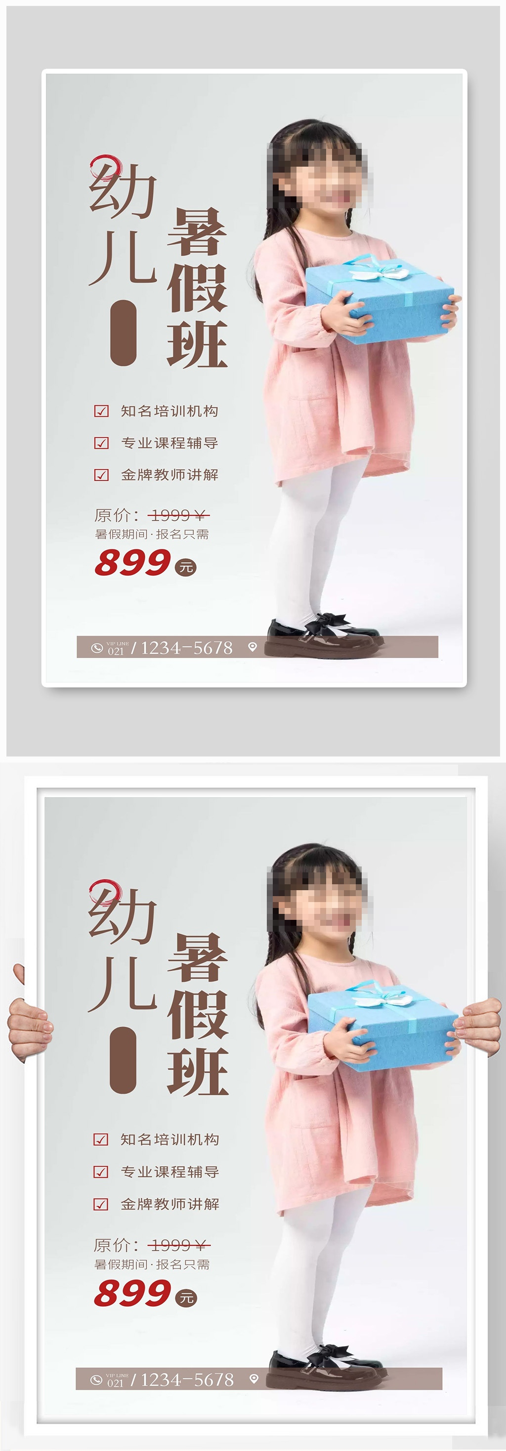 幼儿暑假班培训班宣传海报设计素材