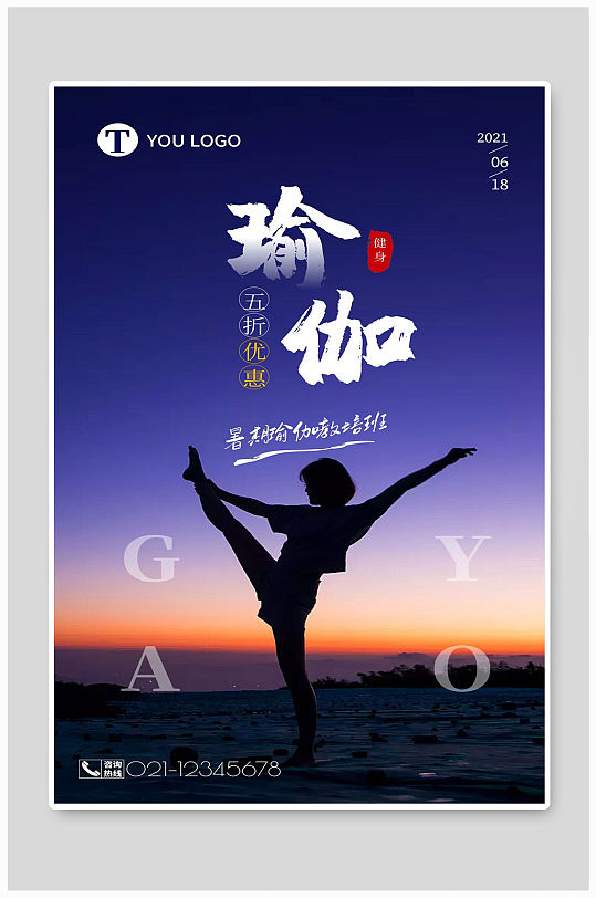 瑜伽宣传海报设计制作