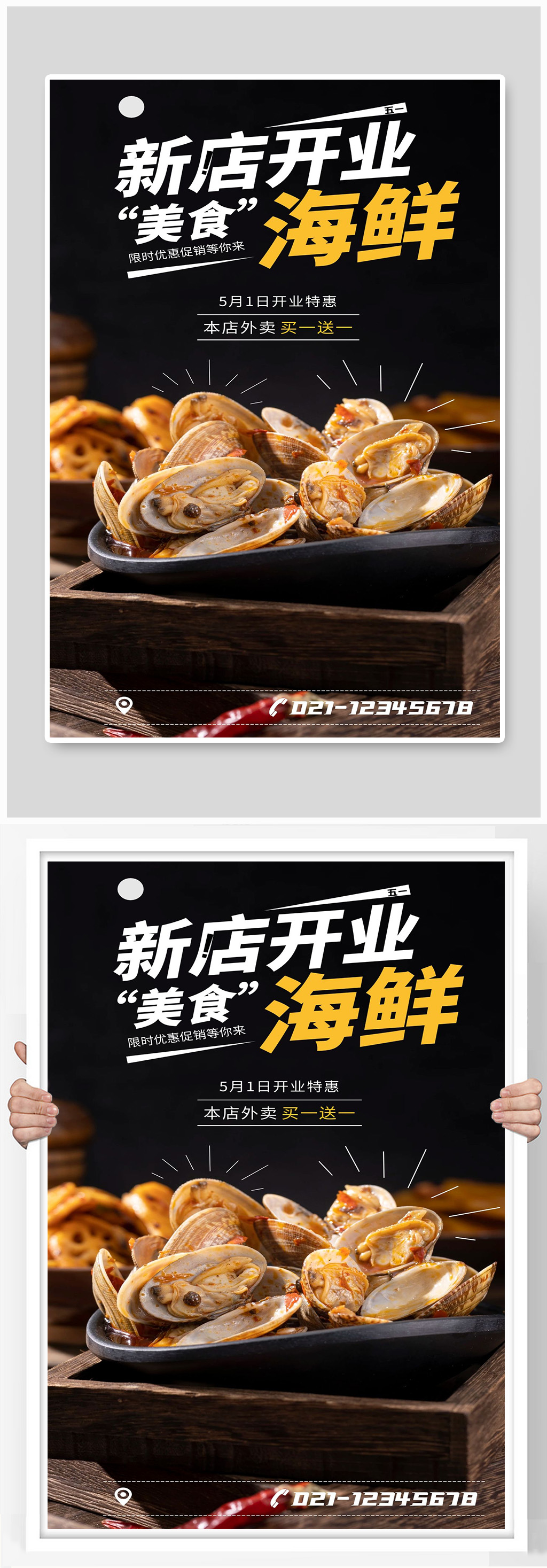 新店开业海鲜店宣传海报设计素材