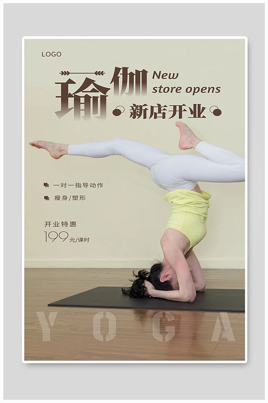 瑜伽店宣传海报新店开业
