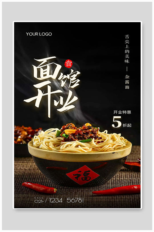面馆开业舌尖上的美味