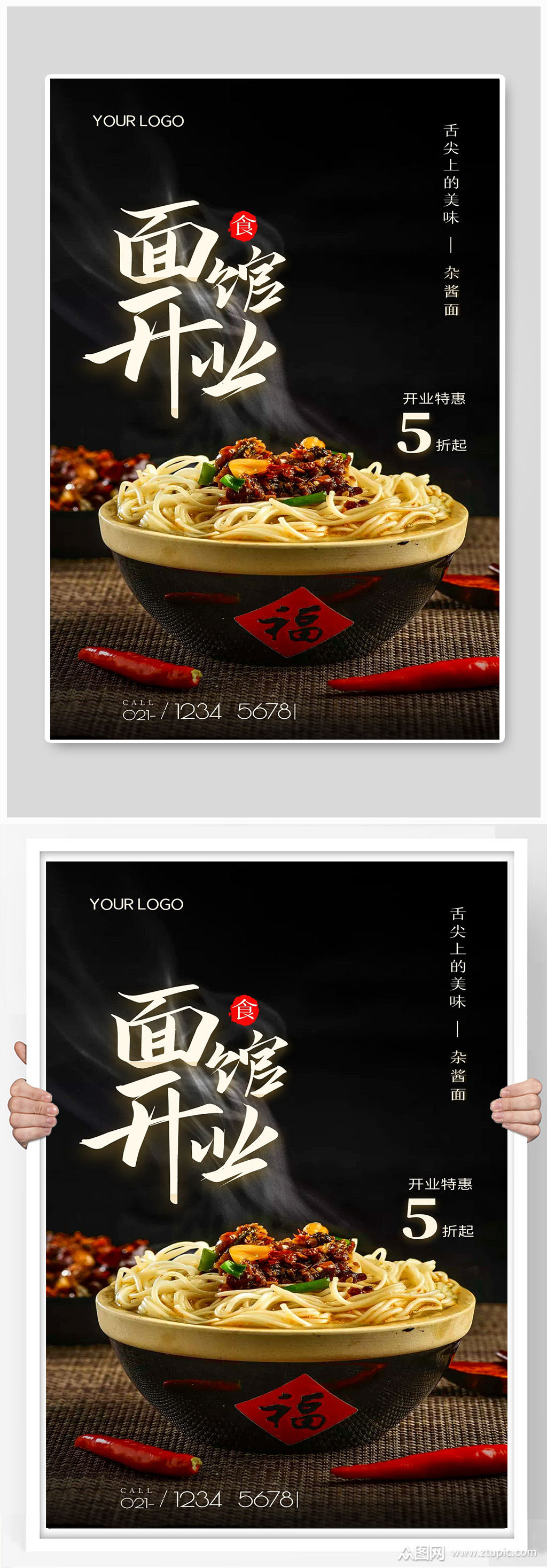 面馆开业舌尖上的美味