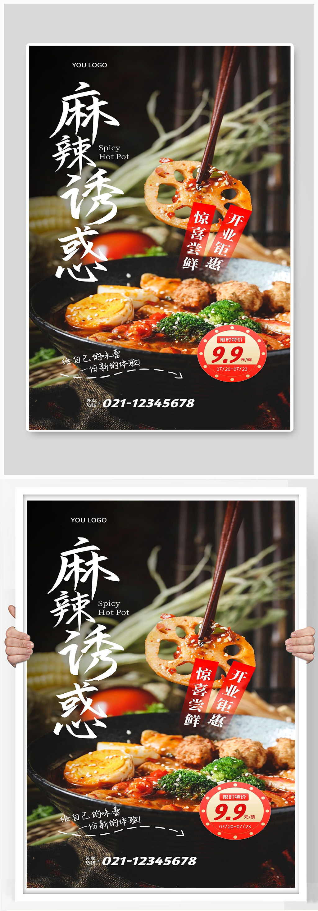 麻辣虾宣传海报设计制作素材