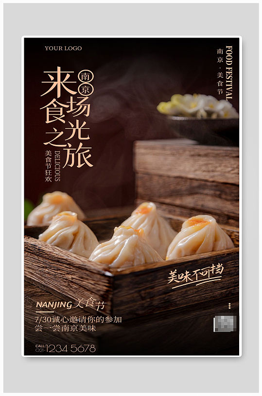 包子店面包店宣传海报设计