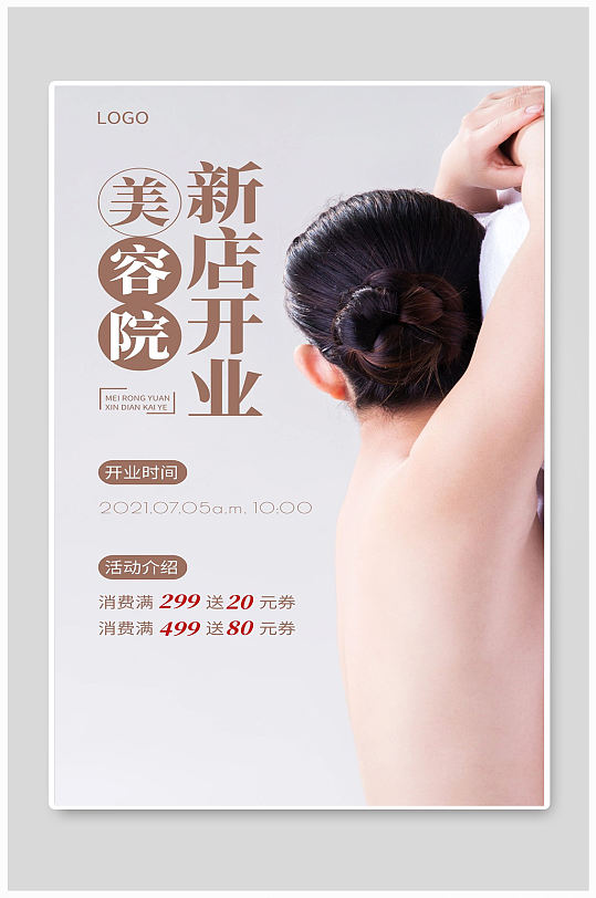 美容院新店开业海报