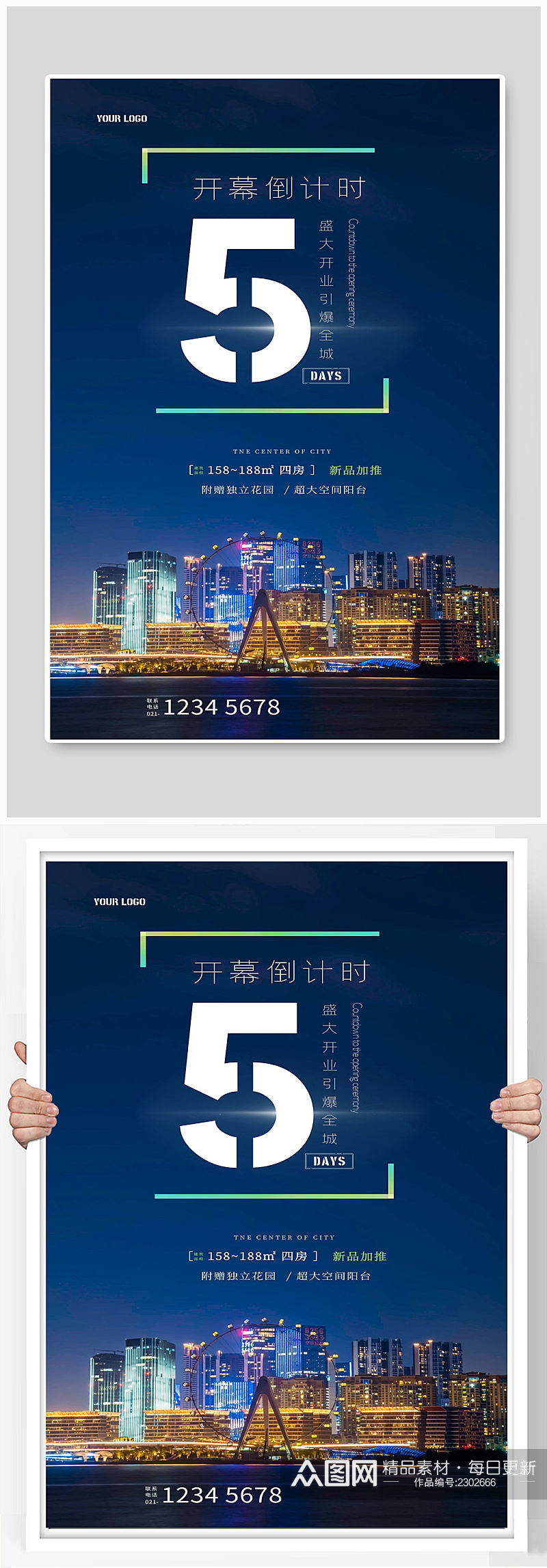 开幕倒计时宣传海报设计素材