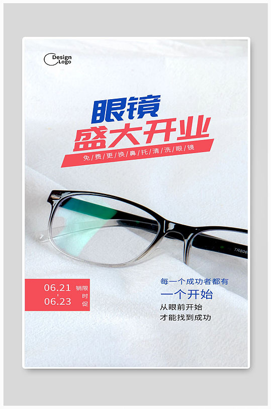 眼镜店盛大开业海报