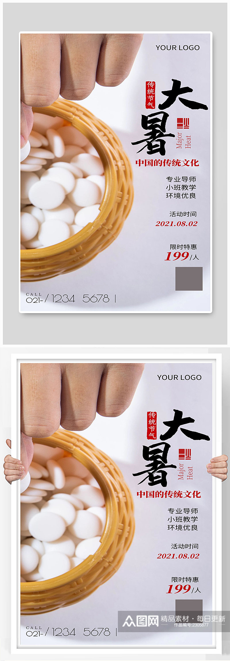 中国的传统文化宣传海报设计素材