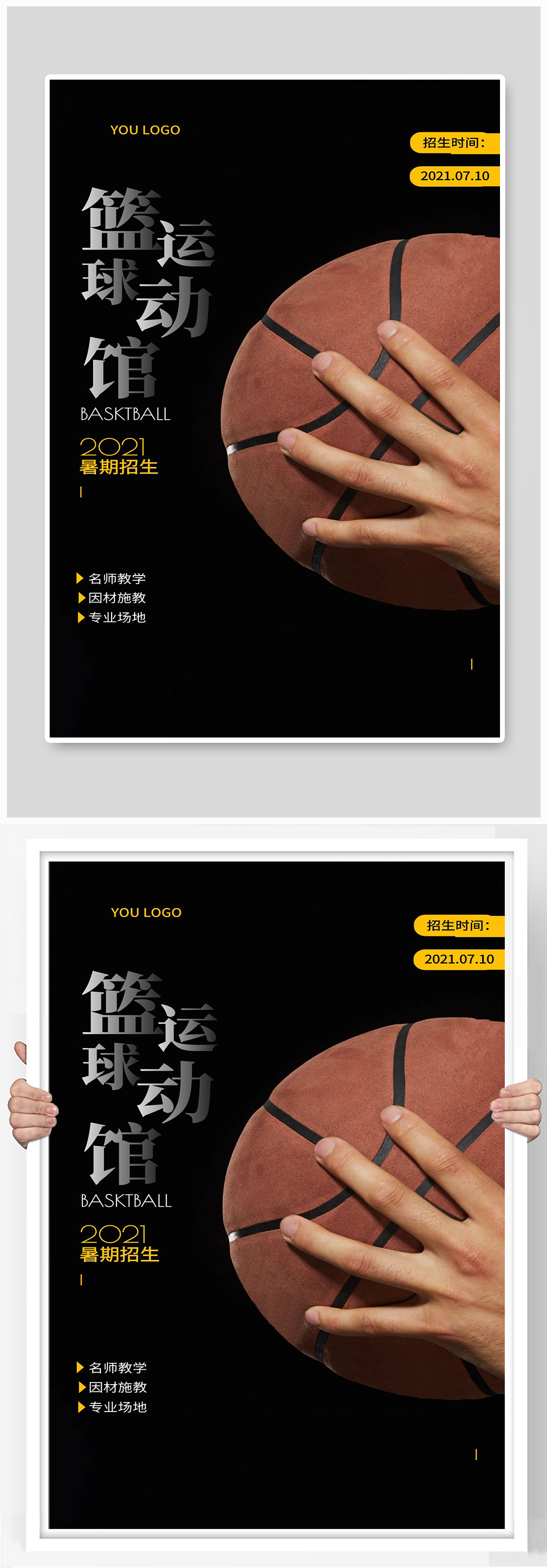 篮球培训宣传海报设计素材