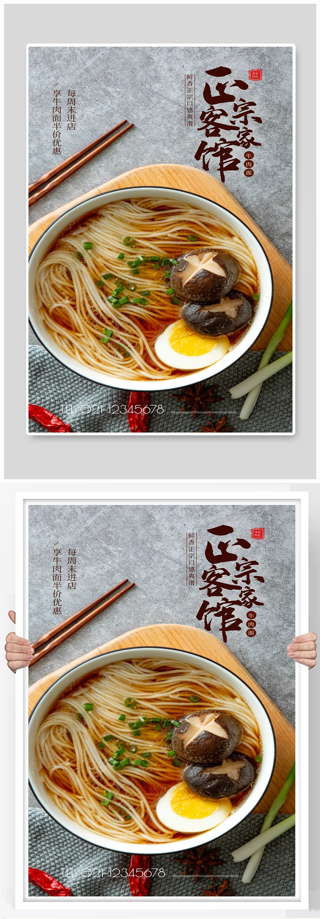 享牛肉面半价优惠素材